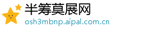 半筹莫展网